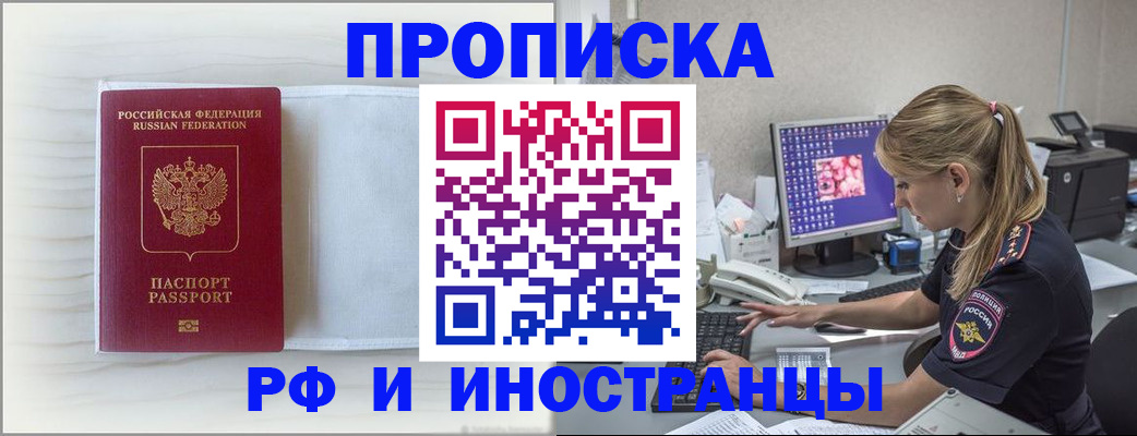 прописка ребенка в Иваново