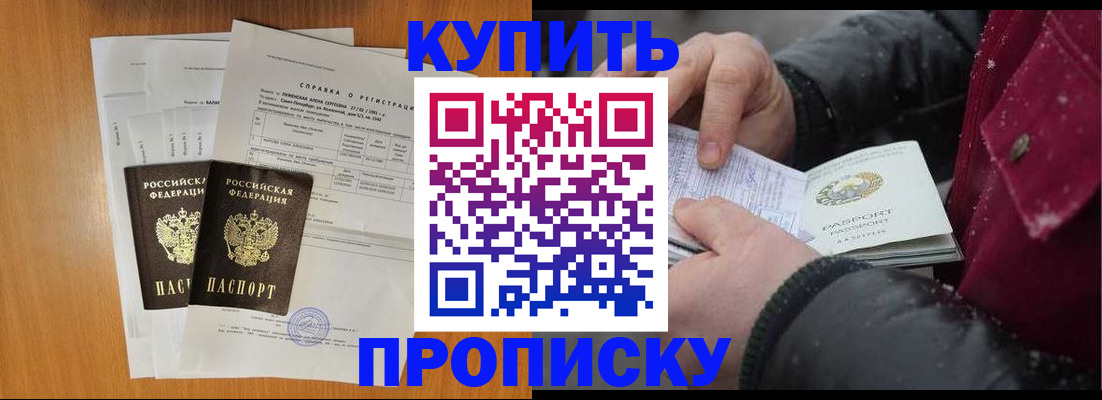 купить прописку в Иваново